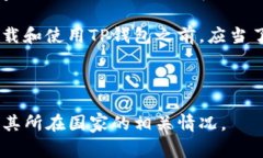 TP钱包是一种加密货币钱包