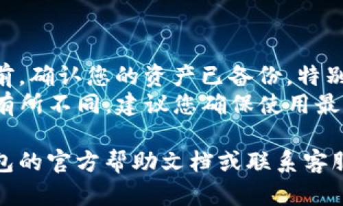 要在TP钱包中删除资产列表中的某个资产，您可以按照以下步骤操作：

1. **打开TP钱包**：首先，确保您已在手机上安装并打开TP钱包应用。

2. **进入资产列表**：在主界面上，点击“资产”或“钱包”选项，进入您的资产列表。

3. **选择要删除的资产**：浏览您的资产列表，找到您想要删除的资产，然后点击该资产以查看详细信息。

4. **删除资产**：
   - 一般情况下，TP钱包中不会直接提供“删除资产”的选项，因为它主要是一个展示您持有资产的平台。
   - 如果您只是想要隐藏某个资产，可以在资产详情页中找到隐藏或管理资产的选项。通常会有“隐藏”或“删除”之类的选项供您选择。

5. **确认操作**：如果您选择了隐藏或删除，系统可能会弹出确认框，询问您是否确认该操作。请确认并继续。

6. **检查资产列表**：完成以上步骤后，返回资产列表，您会看到该资产已经不再显示或已被隐藏。

### 注意事项：

- **确保安全**：在进行任何删除或隐藏资产的操作前，确认您的资产已备份，特别是如果您对钱包中的某些资产仍有保存需求。
- **软件更新**：不同版本的TP钱包界面和功能可能有所不同，建议您确保使用最新版本的应用以获取最佳体验。

如有其他具体问题或操作上的疑惑，建议您查阅TP钱包的官方帮助文档或联系客服获取支持。