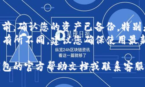 要在TP钱包中删除资产列表中的某个资产，您可以按照以下步骤操作：

1. **打开TP钱包**：首先，确保您已在手机上安装并打开TP钱包应用。

2. **进入资产列表**：在主界面上，点击“资产”或“钱包”选项，进入您的资产列表。

3. **选择要删除的资产**：浏览您的资产列表，找到您想要删除的资产，然后点击该资产以查看详细信息。

4. **删除资产**：
   - 一般情况下，TP钱包中不会直接提供“删除资产”的选项，因为它主要是一个展示您持有资产的平台。
   - 如果您只是想要隐藏某个资产，可以在资产详情页中找到隐藏或管理资产的选项。通常会有“隐藏”或“删除”之类的选项供您选择。

5. **确认操作**：如果您选择了隐藏或删除，系统可能会弹出确认框，询问您是否确认该操作。请确认并继续。

6. **检查资产列表**：完成以上步骤后，返回资产列表，您会看到该资产已经不再显示或已被隐藏。

### 注意事项：

- **确保安全**：在进行任何删除或隐藏资产的操作前，确认您的资产已备份，特别是如果您对钱包中的某些资产仍有保存需求。
- **软件更新**：不同版本的TP钱包界面和功能可能有所不同，建议您确保使用最新版本的应用以获取最佳体验。

如有其他具体问题或操作上的疑惑，建议您查阅TP钱包的官方帮助文档或联系客服获取支持。