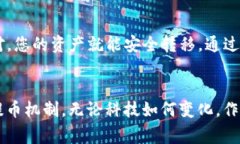 提币到火币交易所是许多