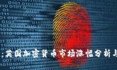 2025必看：英国加密货币市