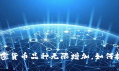 2025必看：加密货币品种无限增加，如何抓住投资