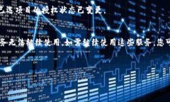 要解除TP钱包手机版的授权