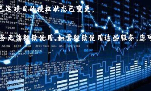 要解除TP钱包手机版的授权，请按照以下步骤操作：

第一步：打开TP钱包应用
在您的手机上找到TP钱包应用图标，点击打开。在应用界面中，您可能需要输入密码或使用指纹识别进行身份验证，以确保账户的安全性。

第二步：进入设置页面
在TP钱包的主界面，您会看到多个选项。通常在右下角或者有一个“我”字的标志，点击它进入个人中心。然后，寻找到“设置”选项，点击进入。

第三步：找到授权管理
在设置页面中，您可能会看到“安全中心”或者“授权管理”这样的选项。点击进入授权管理，您将看到所有已授权的应用或服务列表。

第四步：选择要解除授权的项目
在授权管理页面，找到您希望解除授权的应用或服务。点击该项目，会出现详细信息和操作选项。在这里，您将看到“解除授权”或“撤销授权”的按钮。

第五步：确认解除授权
点击“解除授权”后，系统会弹出确认窗口，询问您是否确认解除授权。请仔细阅读相关提示，并确认您希望进行该操作。如果确定无误，请点击“确认”或“确定”。

第六步：完成解除授权
一旦解除授权成功，会有相应的提示信息告诉您操作已完成。此时，您可以返回授权管理页面查看，确认已选项目的授权状态已变更。

额外提示
在解除授权的过程中，请确保您了解每个授权项目的作用和影响。有些授权的解除可能会导致相应的服务无法继续使用，如需继续使用这些服务，您可能需要重新授权。与此同时，保持您的TP钱包应用和手机系统的最新版本，以确保最佳的安全性和性能。

如果在操作过程中遇到任何问题，可以通过TP钱包的客服咨询帮助，获取进一步的指导和支持。

通过以上步骤，您就可以轻松解除TP钱包手机版的授权，确保您的数字资产安全。