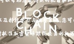 在加密货币市场中，实现短线盈利的技巧和策略