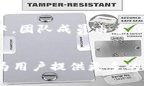 贝司（BESS）是一种相对较新而独特的加密货币，旨在为数字资产交易提供一个安全和高效的环境。作为一种去中心化的数字货币，贝司利用区块链技术确保交易的透明性和安全性。与其他主流加密货币如比特币（BTC）和以太坊（ETH）相比，贝司在设计和功能上有所不同，旨在满足特定用户群体的需求。

贝司的基本概念
贝司加密货币的名称源自其创建团队对“基础”的定义。它不仅仅是一种货币，还是一套完整的生态系统，旨在支持各种数字资产的交易和管理。贝司的目标是通过去中心化的方式，减少传统金融系统中的摩擦和成本，进而促进用户之间的直接交易。

贝司的技术特点
贝司基于先进的区块链技术，采用了多层次的安全协议，以确保交易的安全性和可靠性。它的去中心化特性使得用户可以在没有中介的情况下进行交易，这不仅降低了成本，还提高了效率。此外，贝司还支持智能合约，这意味着开发者可以在其平台上创建和部署去中心化应用（DApps）。

贝司的实际应用
贝司（BESS）不仅仅是一种交易工具，它还在许多其他领域展现出应用潜力。例如，在电子商务领域，贝司可以作为支付手段，使得跨国交易更加便捷和高效。此外，贝司还可以被用于金融服务，如借贷、投资和资产管理。这使得贝司在各种应用场景下都展现出灵活性。

贝司的市场表现
自从贝司推出以来，它的市场表现吸引了众多关注。虽然新兴市场的价格波动较大，但贝司的团队持续致力于推动其生态系统的增长与发展。为了增强用户信心，贝司开发团队定期发布更新，确保其技术和平台的安全性不断提升。

贝司的社区与团队
贝司的成功离不开其强大的社区和专业的开发团队。贝司致力于构建一个开放和包容的用户社区，使得所有用户都能参与到贝司的生态系统中。团队成员由多位在区块链和金融科技领域拥有丰富经验的专家组成。他们的专业背景为贝司的技术和市场发展提供了有力支持。

总结
贝司（BESS）作为一种新兴的加密货币，展示了去中心化金融（DeFi）的巨大潜力。通过利用区块链技术、智能合约以及去中心化应用，贝司正在为用户提供更多的选择和可能性。尽管目前市场仍在不断变化，但贝司的创新理念和强大生态系统，无疑将使其在未来的数字经济中占据重要位置。