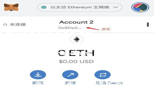 销毁加密货币钱包的过程是一项需要谨慎考虑的任务。无论是出于安全、隐私，还是因为不再需要某个钱包的原因，了解如何安全有效地销毁钱包都至关重要。本文将详细探讨销毁加密货币钱包的步骤和注意事项，确保您能够妥善处理自己的数字资产。

什么是加密货币钱包？
在讨论销毁加密货币钱包之前，我们首先需要理解什么是加密货币钱包。加密货币钱包是一种存储数字货币的工具。它可以是软件、硬件或纸质形式，用户通过钱包可以发送和接收加密货币，查看余额以及进行交易。钱包的安全性非常重要，因为它们承载着用户的私钥和公钥，任何有私钥的人都可以访问和操作该钱包中的资产。

为什么需要销毁加密货币钱包？
销毁加密货币钱包的原因有很多。例如，用户可能希望在更换钱包后销毁旧钱包，以提高安全性；或者因为遗忘密码或恢复短语而不再需要某个钱包，甚至因为设备被盗，出于隐私考虑，用户也可能需要销毁该钱包。此外，随着时间的推移，某些钱包可能会因为技术更新或功能不足而不再适合使用。无论何种原因，彻底销毁钱包是确保资产安全的重要步骤。

销毁加密货币钱包的步骤
接下来，我们将逐步介绍如何安全地销毁加密货币钱包.

h41. 备份资产及数据/h4
在您决定销毁钱包之前，确保对当前钱包中的所有数字资产进行备份。这一步骤极其重要，因为一旦您销毁钱包，将无法恢复其中的任何内容。备份可以通过将公钥和私钥安全地存储在其他地方，或将钱包的恢复短语（如果使用的是热钱包）记录在安全的位置来完成。

h42. 关注交易状态/h4
在销毁钱包之前，请务必核查当前钱包中的交易状态。在销毁之前，请等待所有挂起的交易得到确认，确保您的资金已成功转移到新的钱包或地址。如果忽视这一点，可能会导致资产损失。

h43. 删除软件钱包/h4
如果您使用的是软件钱包，您可以通过以下步骤来进行销毁：
ul
    li在您的设备上找到软件钱包的应用程序，并卸载它。/li
    li在应用程序的设置中寻找与“清除数据”或“重置”相关的选项，并进行选择。/li
    li确认删除数据，然后确保所有相关的应用缓存和文件也被删除。/li
/ul

h44. 销毁硬件钱包/h4
如果您使用的是硬件钱包，销毁的过程相对来说更复杂一些。对于硬件钱包，您可以按照以下步骤进行：
ul
    li确保您已备份所有数据，包括私钥和恢复短语。/li
    li在设备上找到“恢复出厂设置”选项，这将清除设备上的所有数据。/li
    li物理破坏设备，确保没有人能够恢复该设备中的数据，您可以切断电源、破坏电路板或直接将其毁坏。/li
/ul

h45. 销毁纸质钱包/h4
如果您使用的是纸质钱包，您应当进行物理销毁，这通常包括以下步骤：
ul
    li找到您保留纸质钱包的地方，确认上面的公钥和私钥。/li
    li在确保不再需要该钱包后，使用剪刀或其他物理工具将其切碎。/li
    li妥善处理切碎的纸张，确保它不能被恢复或偷窥。/li
/ul

销毁钱包后的注意事项
完成钱包的销毁后，您仍然需要注意一些后续事项：

h41. 监控账户/h4
在销毁钱包后的一段时间内，建议定期监控新钱包的活动，确保没有异常交易发生。这一措施可以帮助您及时发现可能的安全隐患。

h42. 更新安全措施/h4
在您新钱包中使用新地址存储资产时，请确保更新所有安全措施，包括密码、双重认证等。提高钱包的安全性可以有效地防止未来的安全问题。

h43. 注意社交工程攻击/h4
随着对加密货币认识的提高，社交工程攻击的风险也在增加。保护您新钱包的敏感信息，避免与他人分享钱包的私钥或恢复短语。保持警惕，确保身边的人不对您的加密资产产生干扰。

总结
销毁加密货币钱包是一项重要且必要的任务，尤其是在您不再需要那个钱包或者希望提高自身资产安全性的时候。虽然销毁钱包的过程相对简单，但每一个步骤都需要谨慎对待，确保您不会因疏忽而造成资产的不可逆损失。
无论是软件钱包、硬件钱包还是纸质钱包，每种形式都需要不同的处理方式，而销毁后的注意事项同样也不可忽视。通过上述步骤和建议，您将能够有效且安全地销毁不再需要的加密货币钱包。 

关键点

								
                        </div>
					<!-- Share & comments area start -->
					<div class=