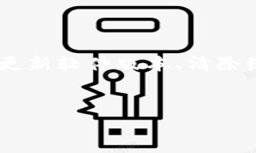 是否遇到T P钱包部分APP无法打开的问题？立即了解解决方法！

在数字货币迅猛发展的时代，T P钱包因其安全性和便利性受到越来越多用户的青睐。然而，许多用户在使用过程中可能会遇到部分APP无法打开的困扰，这不仅影响了交易体验，也让人感到非常沮丧。那么，遇到这种情况该如何解决呢？让我们一起来探讨一下。

1. 检查网络连接

首先，确保您的网络连接是稳定的。无论是Wi-Fi还是移动数据，网络的不稳定都会导致APP无法正常打开。您可以尝试切换网络，或者重启路由器，以恢复良好的网络环境。此外，如果您在使用公共Wi-Fi时，某些网络限制可能会阻止某些APP的正常运行。

2. 更新APP和系统版本

其次，确保您正在使用的T P钱包及其相关APP处于最新版本。随着时间的推移，开发者会推出多种更新以修复已知问题和提升性能。如果您的APP版本较旧，可能会出现兼容性问题，导致无法打开。通常，您可以在应用商店中检查更新并进行下载。

3. 清除缓存和数据

有时候，APP无法打开是因为缓存数据过多或数据损坏。您可以进入手机的设置，找到应用管理，选择T P钱包或相关APP，清除其缓存和数据。清除后，您需要重新登录，但这通常能有效解决问题。

4. 检查权限设置

另外，检查APP的权限设置也很重要。某些APP在运行时需要特定的权限，例如访问网络、存储文件等。如果权限未被正确授予，APP可能无法正常开启。在设置中，您可以逐一检查并允许所需的权限。

5. 制造冲突排查

有时，某些应用程序之间可能会产生冲突，从而导致APP无法打开。您可以尝试禁用其他可能导致冲突的应用，特别是那些需要网络资源或存储空间的应用。逐步禁用这些应用，看看是否能解决问题。

6. 重新安装APP

如果上述方法仍然无法解决问题，您可以尝试卸载再重新安装T P钱包或相关APP。虽然这个步骤可能需要您备份一些数据，但是它往往能够清除潜在的错误代码和应用问题。重新安装后，检查是否能够正常打开APP。

7. 客服支持

如果经过所有步骤仍然无法解决问题，建议您联系T P钱包的客服支持。他们可以提供更为专业的帮助，并可能会针对性地解决您所遇到的特定问题。联系时，请详细说明您的问题及您已尝试的解决方法，以便他们更快给出解决方案。

总结

遇到T P钱包个别APP无法打开的问题可能会让人感到非常困扰，不过大部分问题都可以通过上述方法加以解决。确保网络稳定、更新软件版本、清除缓存、检查权限设置以及联系支持都是解决问题的重要步骤。希望这些建议能助您一臂之力，让您能顺利享受T P钱包带来的便利。

TP钱包, APP打不开, 解决方法, 数字货币/guanjianci
是否遇到T P钱包部分APP无法打开的问题？立即了解解决方法！