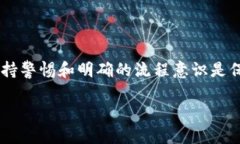 如果您在TP钱包中不小心转错了USDT，找回资金的