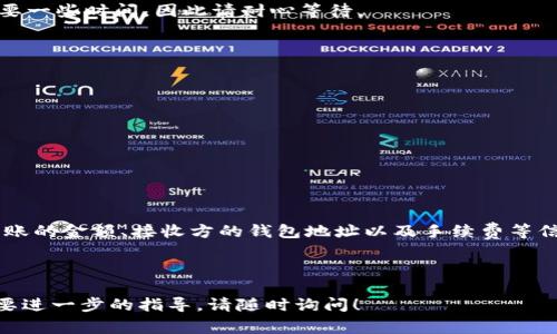 将币从TP钱包提到另一个钱包的过程相对简单，但需要注意安全和细节。以下是步骤和一些相关的注意事项：

### 步骤一：打开TP钱包
首先，您需要在您的设备上打开TP钱包应用。如果您尚未下载，可以在App Store或Google Play中搜索“TP钱包”进行下载并安装。

### 步骤二：登录账户
在打开TP钱包后，您需要登录到您的账户。如果您还没有账户，请按照提示进行注册和创建钱包。

### 步骤三：选择要转出的币种
在钱包主界面，您会看到您账户中的各种加密货币。选择您想要提取的币种，点击进入该币种的详细信息页面。

### 步骤四：点击“转出”或“发送”按钮
在币种详细页面中，您通常会找到“转出”、“发送”或类似的按钮。点击该按钮进入转账页面。

### 步骤五：输入接收方钱包地址
在转账页面中，您需要输入接收方的钱包地址。这是转账成功的关键步骤。因此，请务必确认该地址的准确性。一般建议您复制粘贴接收方地址，以避免手动输入错误。

### 步骤六：输入转账金额
接下来，您需要输入想要转出的具体金额。在这里，请确保您了解网络交易的手续费，可能会影响到您可以转出的实际金额。

### 步骤七：确认交易信息
在确认转账详情之前，请仔细检查以下信息，包括接收方钱包地址、转账金额和手续费等。如果一切无误，您可以继续进行下一步。

### 步骤八：进行交易确认
由于加密货币交易通常都是不可逆的，TP钱包会要求您确认交易。在确认之前，系统通常会询问您是否需要进行二次验证（如输入交易密码或移动设备的生物识别信息）。

### 步骤九：完成转账
一旦您确认了所有信息，点击“确认”或“发送”按钮，您的转账请求就已经发出。此时，您可以在TP钱包的交易记录中查看交易的状态。

### 步骤十：查看转账状态
转账完成后，您可以通过TP钱包查看交易记录，了解交易是否已经成功。通常，网络确认可能需要一些时间，因此请耐心等待。

### 安全注意事项
在进行任何加密货币转账时，安全始终是首要考虑的因素。以下是一些安全提示：
ul
  li确保你与接收方确认过钱包地址，避免因错误而损失资金。/li
  li开启双重验证（2FA）功能以增强账户安全。/li
  li定期更新您的密码，并使用强密码。/li
  li在公共网络上进行交易时要特别小心，尽量使用私人网络。/li
/ul

### 总结
将币从TP钱包提到另一个钱包的过程并不复杂，但需要您谨慎对待每一步。确保您明确所要转账的金额、接收方的钱包地址以及手续费等信息。此外，良好的安全习惯能够有效保护您的资产安全。希望以上步骤能帮助您顺利进行转账！

### TP钱包, 转账, 加密货币, 钱包地址/guanjianci 

以上内容希望能够帮助您理解如何将币从TP钱包转移到另一个钱包。如果您有其他问题或需要进一步的指导，请随时询问！