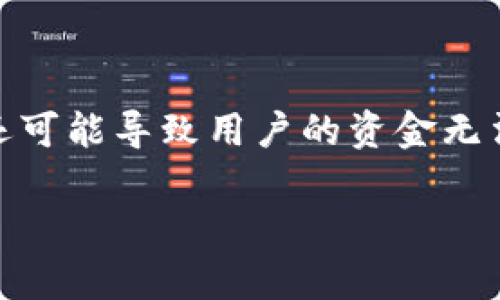 在使用TP钱包进行提币操作时，很多用户可能会遇到“签名失败”的问题。这不仅仅是一个技术性障碍，有时还可能导致用户的资金无法顺利转出。下面将详细讲解TP钱包提币签名失败的原因及解决办法，以及处理此类问题时需要注意的事项。

TP钱包提币签名失败？立即解决它的方法与技巧！