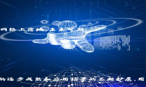 TP波场钱包是用于存储、管理和交易波场（Tron）数字资产的一种软件钱包。这种钱包支持TRC10和TRC20代币，用户可以在其中安全地存储波场（TRX）以及其他基于波场网络的代币。

### TP波场钱包的主要功能

1. 安全存储
TP波场钱包通过加密技术保护用户的私钥和交易隐私，确保用户的资产安全。相较于交易所钱包，个人钱包能更有效地降低被黑客攻击的风险。

2. 便捷交易
用户可以方便地发送和接收波场及其相关代币。通过简单的界面，用户可以快速完成交易，支持多种支付方式。

3. 代币管理
TP波场钱包支持多种TRC10和TRC20代币的管理，让用户可以方便地查看和管理自己的数字资产组合。

4. 去中心化特性
作为去中心化钱包，TP波场钱包不存在中心化服务提供商的控制，用户对自己的资产拥有完全的控制权。

### 波场（Tron）生态系统的概述

波场是什么？
波场是一个基于区块链的去中心化平台，旨在通过去中心化的技术来构建一个自由内容娱乐生态系统。波场网络允许开发者在其平台上创建和部署去中心化应用（DApps）。

波场的核心技术特点
波场网络采用了三层架构设计，分别为存储层、核心层和应用层。存储层负责数据存储，核心层负责共识机制和智能合约的执行，而应用层则让开发者构建各种DApps。

波场的代币
波场的原生代币为TRX，它不仅是网络的交易媒介，还被用作智能合约的执行和资源的获取。此外，波场支持多种基于其网络的代币，用户可以在TP波场钱包中便捷地管理这些代币。

### 使用TP波场钱包的优势

1. 用户友好的界面
TP波场钱包界面简洁直观，用户可以轻松上手。无论是新手还是有经验的用户，都能够快速找到所需功能。

2. 实时数据更新
钱包提供实时市场数据，让用户能够掌握潮流变化。用户可以根据实时价格做出更明智的投资决策，从而提高盈利的可能性。

3. 社区支持
波场拥有庞大的用户社区，TP波场钱包的用户可以获得来自社区的技术支持和经验分享，这是提升用户体验的重要因素。

### 如何开始使用TP波场钱包

1. 下载和安装
用户可以访问TP钱包的官方网站，下载适合自己设备的版本。安装过程简单，按照提示进行操作即可。

2. 创建钱包
安装完成后，用户需要创建一个新的钱包账户。在这个过程中，系统会生成一个助记词，用户务必妥善保存，以便于今后恢复钱包。

3. 导入或转账资金
用户可以选择将已有的波场资产转入TP钱包，或者通过交易所购买TRX等代币并转账至TP钱包地址。确保在转账前检查地址准确性，以避免资产丢失。

### 注意事项与风险防范

1. 安全备份
备份助记词是确保资产安全的重要步骤，用户应将其存放在安全的地方，不要分享给他人。

2. 避免钓鱼网站
用户在进行任何操作时，应确保访问的是官方渠道，避免在可疑网站上输入私钥或助记词以防遭受钓鱼攻击。

### 未来发展与展望

1. 波场的市场前景
随着区块链技术的发展和数字资产市场的壮大，波场作为其中的一部分，发展潜力巨大。越来越多的DApp和项目正在波场网络上落地，未来可期。

2. TP钱包的升级与改进
为了更好地满足用户需求，TP波场钱包将不断进行功能升级与安全性提升，增强用户体验，争取在竞争中脱颖而出。

3. 扩大用户基础
随着数字资产的普及，TP波场钱包的目标是吸引更多的新用户。通过多种市场推广策略，提高用户的认知度和应用体验。

### 结论

总之，TP波场钱包不仅是波场用户存储和管理数字资产的理想选择，还是进入波场生态系统的便捷通道。随着区块链技术的逐步成熟和应用场景的不断扩展，用户在使用TP波场钱包进行交易和投资时，需时刻关注安全措施，保持良好的数字资产管理习惯，以确保资产的安全和增值。