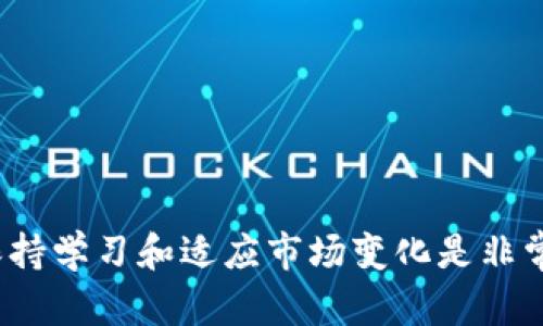 将数字货币从TP钱包转移到抹茶（MEXC）交易所的步骤相对简单，但一定要注意各个环节，确保安全和准确。以下是详细的步骤指南：

一、准备工作
在开始之前，你需要确保你有以下几样东西：
ul
  liTP钱包（Trust Wallet）已安装并且已设置完毕，确保钱包中有足够的数字币。/li
  li抹茶交易所账户，确保你已经注册并完成了身份验证（KYC）。/li
  li你要转移的数字币的类型（例如以太坊、比特币等），以及对应的网络信息。/li
/ul

二、获取抹茶交易所的充值地址
第一步是在抹茶交易所中获取你需要转入的币的充值地址：
ol
  li登录你的抹茶账户。/li
  li在主页面，选择“资产”或者“钱包”菜单。/li
  li选择你要充值的货币，例如“USDT”、“ETH”等。/li
  li点击“充值”，系统会生成一个充值地址以及二维码。/li
  li复制该地址，确保没有遗漏或拼写错误。/li
/ol

三、在TP钱包中发起转账
接下来，你需要在TP钱包中进行转账操作：
ol
  li打开TP钱包应用，进入你的钱包界面。/li
  li选择你要转账的数字币，点击“发送”或“转账”按钮。/li
  li在提示框中粘贴刚刚复制的抹茶充值地址。/li
  li输入你要转账的金额，注意手续费的设置，确保转账金额包括了手续费。/li
  li确认所有信息无误后，点击“发送”。/li
/ol

四、确认转账状态
在你完成转账后，建议确认转账的状态：
ol
  li回到TP钱包，查看交易记录以确认转账是否已成功。/li
  li登录抹茶交易所，查看你的资产是否更新。如果没有，请耐心等待，区块链网络确认可能需要一些时间。/li
  li你可以通过区块链浏览器（例如Etherscan）来追踪你的交易状态，只需输入你的交易哈希值即可。 /li
/ol

五、注意事项
在进行数字货币转账时，有几点非常重要的注意事项：
ul
  listrong确保地址准确：/strong任何错误的地址都可能导致资金永久丢失。/li
  listrong选择正确的网络：/strong不同的币可能有不同的网络定义，请选择与币种相对应的网络进行转账。/li
  listrong手续费设置：/strong网络繁忙时需要适当增加手续费，确保交易能够快速确认。/li
/ul

六、总结
将数字币从TP钱包转移到抹茶交易所是一个相对简单的过程，只需遵循上述步骤并保持谨慎。然而，数字货币的世界变幻莫测，安全性尤为重要。因此，每一步都需要你仔细确认，以确保资金的安全。希望这篇指南能帮助你顺利完成转账，享受数字货币带来的便利。

七、推荐阅读
如果你对数字货币转账和交易感兴趣，推荐关注以下内容：
ul
  li数字货币的安全存储技巧/li
  li如何选择合适的交易所进行交易/li
  li当前热门的数字货币分析与预测/li
  li区块链技术的未来发展走势/li
/ul

通过本文的指导，相信你已掌握如何将数字币从TP钱包成功转移到抹茶交易所的方法。在数字货币的投资过程中，保持学习和适应市场变化是非常重要的，祝你投资顺利！