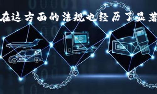 在撰写相关内容之前，需要明确的是，加密货币的法律地位可以因国家和地区而异，而韩国在这方面的法规也经历了显著的变化。如果您对韩国当前的加密货币法律状况感兴趣，以下是一个的和相关内容的概述。

 

2025必看：韩国加密货币法规解析，立即了解法律风险与投资机会！