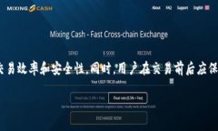 在使用TP钱包进行闪兑（或称为“闪电交易”）时