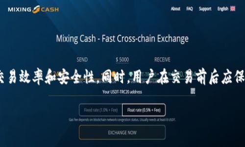 在使用TP钱包进行闪兑（或称为“闪电交易”）时，用户通常需要进行授权以保证交易的安全性和有效性。然而，用户在完成授权后，往往还需要进行一次兑换操作，以确保交易按预期进行。这一流程可能会让新手用户感到困惑，因此本文将详细介绍TP钱包闪兑的操作步骤和注意事项，帮助用户更好地理解并顺利完成交易。

TP钱包闪兑的概述
TP钱包是一款功能强大的数字货币钱包，支持多种数字资产的管理和交易。闪兑功能使用户能够以快速且低费用的方式进行不同数字资产之间的兑换。这不仅提高了用户的交易效率，也为用户提供了更好的资产流动性.

闪兑的前提条件
为了成功进行闪兑，用户需要确保以下几个条件满足。首先，用户的TP钱包需要有足够的余额以支付交易费用。其次，用户需要确保所需的数字资产已经在钱包中。此外，用户需要对闪兑的过程有基本的了解，以确保能够顺利完成交易.

步骤一：授权操作
在TP钱包中，进行闪兑交易的第一步是授权。用户需要选择需要闪兑的数字资产，并按照应用程序的提示进行授权。授权过程通常涉及确认交易资产的数量以及接受相关的交易费用.

用户在这一阶段需要留意的关键点是，授权并不直接兑换资产，而是为后续的交易提供权限。因此，用户需要确认授权的金额和相关信息，以避免不必要的损失.

步骤二：兑换操作
完成授权后，用户并不是马上完成了全部的操作。接下来需要进行实际的兑换。这一步骤通常是用户完成闪兑交易的关键。用户需要再次选择想要兑换的资产以及兑换的数量，确保这些信息的准确性.

兑换操作的界面通常会显示相关的汇率和交易费用，用户需要认真检查这些信息，以确保兑换的合约对自己是有利的。值得注意的是，市场汇率可能会变化，因此在决定兑换之前，及时抓住合适的汇率极为重要.

注意事项
在进行TP钱包闪兑时，用户应该注意几个重要事项。首先，用户需确认网络连接稳定，以避免在交易过程中发生故障。此外，建议用户在大额交易时提前测试小额交易，确保操作流程熟悉无误.

其次，务必检查资产汇率和交易费用，以免因为汇率波动导致不必要的损失。如果不熟悉交易，可以参考社区讨论或询问经验丰富的用户以获取更多信息.

闪兑的优势
TP钱包闪兑功能的主要优势在于速度与灵活性。用户可以快速兑换不同的数字资产，无需等待长时间的交易确认。在市场波动剧烈的情况下，这一速度往往可以帮助用户抓住稍纵即逝的机会.

此外，TP钱包的闪兑功能具有多种选择，用户可以在不同的数字资产之间灵活转换，有助于资产的合理配置与管理。

总结
在TP钱包进行闪兑时，用户需要首先完成授权，而后才能进行实际的兑换操作。这一过程虽然看似复杂，但了解流程后将显著提高用户的交易效率和安全性。同时，用户在交易前后应保持警惕，及时关注市场动态，以最大程度地利用闪兑功能.

希望通过本文的详细介绍，能够帮助广大用户更好地掌握TP钱包的闪兑操作，为他们的资产管理和投资决策带来便利和成功。