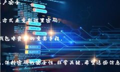 要使用密码登录TP钱包（