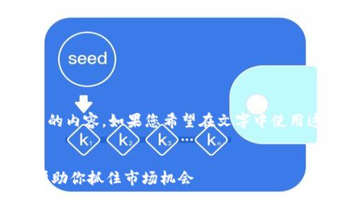 下面是关于加密货币的手绘分析图片的内容，如果您希望在文字中使用这些分析或解释，请先参考这段内容。

加密货币手绘分析：未来的投资机会
2025必看：加密货币投资手绘分析，帮助你抓住市场机会