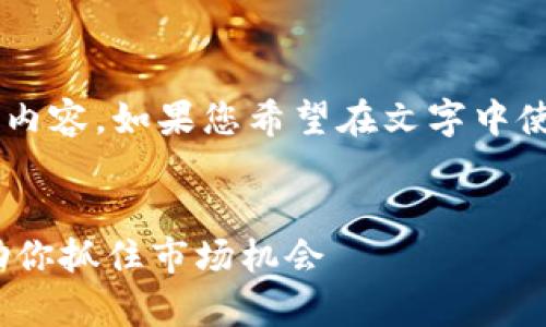 下面是关于加密货币的手绘分析图片的内容，如果您希望在文字中使用这些分析或解释，请先参考这段内容。

加密货币手绘分析：未来的投资机会
2025必看：加密货币投资手绘分析，帮助你抓住市场机会