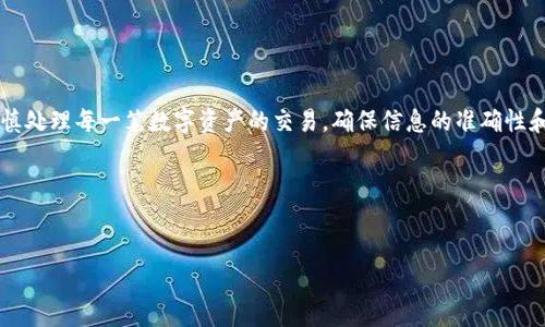 tpay钱包转账抹茶ERC20未到账的处理指南

在如今的数字货币交易世界中，用户常常会遇到各种各样的问题，尤其是在进行ERC20代币转账时。如果您在使用tpay钱包向抹茶（MEXC）交易所转账ERC20代币却发现未到账，首先不要慌张，这种情况可能由多种原因引起。本文将为您详细解析可能的原因及相应的解决方案，帮助您快速找到问题所在。

一、确认转账信息

在进行任何转账之前，首先要确认您输入的所有信息是否正确。这包括：

ul
    li接收地址：请确保您输入的抹茶钱包ERC20地址是完整的，并且没有任何拼写错误。/li
    li金额：确认转账金额是否正确，确保您有足够的余额进行这笔交易。/li
    li网络选择：检查您在tpay钱包中选择的网络类型，确保它是ERC20网络。/li
/ul

因此，仔细检查转账信息可以避免因疏忽而造成的损失。

二、交易状态查询

在确认信息无误后，下一步是查询您的交易状态。您可以通过以下几个步骤进行：

ul
    li访问区块链浏览器（如Etherscan）并输入您的交易哈希值，这个哈希值通常在tpay钱包的转账记录中可以找到。/li
    li观察交易的确认状态。如果交易还未被确认，可能是由于网络拥堵导致的。/li
/ul

然而，若交易状态显示为“成功”，但仍未到账，您可能需要进一步的步骤。

三、网络拥堵的影响

数字货币网络的拥堵是导致转账延迟的常见原因之一。这种情况下，您可以尝试以下措施：

ul
    li耐心等待：在网络繁忙时，交易确认可能会需要更长的时间。通常情况下，只要交易被确认，资金就会到账。/li
    li提高交易费用：如果您在转账时选择了较低的交易费用，可以考虑在未来的交易中提高手续费，以加快交易确认速度。/li
/ul

此外，如果您的资金是在高峰时期转账的，选择合适的交易手续费将会极大提升资金到账的效率。

四、联系支持团队

如果您经过确认信息、查询交易状态、考虑网络拥堵等因素后，仍未找到解决方案，联系tpay或抹茶平台的客服支持是一个明智的选择。

ul
    li提供详细的信息和转账记录，以便客服能够更快地帮助您解决问题。/li
    li请耐心等待回复，客服人员通常需要时间来调查和处理您的问题。/li
/ul

然而，保持良好的沟通与耐心是解决任何技术性问题的关键。

五、防范未来的问题

为了避免今后再次遇到类似问题，可以采取以下一些措施来提高安全性和稳定性：

ul
    li定期更新tcpay钱包，确保使用的是最新版本，以避免软件故障导致的问题。/li
    li了解和掌握相关的数字货币知识，强化对ERC20代币特性的理解，并随时关注市场动态及其影响。/li
    li使用小额测试转账，在进行大额转账之前进行验证，以确保一切顺利。/li
/ul

此外，保持对自己资金的高度关注，使用多重签名钱包和冷钱包等安全措施，可以显著提高安全性。

六、总结

转账未到账的情况虽然让人感到沮丧，但只要按照上述 steps 提升解决能力，您就可以在未来减少不必要的麻烦。记住，要谨慎处理每一笔数字资产的交易，确保信息的准确性和网络环境的稳定。

希望这些建议能对您有所帮助，让您的数字货币交易更加顺畅。

tpay钱包,抹茶交易所,ERC20代币,数字货币转账/guanjianci  
现在解决tpay钱包转账抹茶ERC20未到账问题的全解析