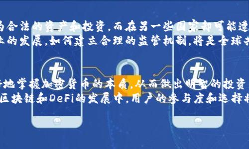 加密货币是通过密码学技术来保障交易安全并控制新单位生成的一种数字资产。了解其组成成分有助于深入理解这一新兴的金融领域。以下是加密货币的几个主要组成部分。

1. 区块链技术
区块链是加密货币的核心技术。它可以简单地理解为一个去中心化的分布式账本，所有交易记录都被保存在这个公共账本中。设想一下，一个大区块，里面有丰富的交易和账户信息，这一信息会被网络中的每一个节点所共享。
由于区块链的去中心化特性，没有任何单一实体可以操控或篡改数据。这种透明性增强了用户的信任。因此，区块链不仅仅是加密货币的基础技术，它同时也为其它领域（如供应链管理、身份验证等）提供了无限的潜力。

2. 加密算法
加密货币的安全性离不开复杂的加密算法。这些算法不仅确保了交易数据的隐私和安全，还确保了新的加密货币单元的生成。以比特币为例，其使用SHA-256算法来处理交易和证明工作。
加密算法的使用使得恶意攻击者几乎不可能通过破坏网络安全或伪造交易来获利。此外，这些算法也被用于保护用户的钱包和身份信息，从而提供了一层额外的防护。

3. 钱包
钱包是用户存储加密货币的地方。它实际上是一种软件或硬件设备，允许用户发送和接收加密货币。每当你想购买一件商品或者交换加密货币时，你需要使用钱包来进行交易。
加密货币钱包有不同类型，包括热钱包（连接互联网）和冷钱包（脱机存储）。冷钱包因其高度的安全性，通常用于长期存储，而热钱包则更方便用于频繁交易。

4. 挖矿和共识机制
挖矿是某些加密货币（如比特币）中的一项重要活动。通过挖矿，矿工利用计算能力解决复杂的数学问题，从而参与验证交易并将其添加到区块链。这一过程不仅确保了网络的安全性，还会为成功解决问题的矿工奖励一定数量的加密货币。
另外一种维护区块链安全和一致性的机制是共识机制。除了挖矿，其他共识机制（如权益证明，Proof of Stake）也开始流行。这意味着用户可以通过持有并冻结一定数量的加密货币来参与网络，并获得相关奖励，从而降低了能源消耗。

5. 去中心化金融（DeFi）
加密货币的出现催生了去中心化金融这一新兴概念。DeFi借助区块链技术，提供了无需传统银行的各种金融服务，包括借贷、交易、保险等。它的核心理念是让每个人都可以在没有中介的情况下获得金融服务。
DeFi不仅让普通用户有机会参与金融市场，还提供了更高的透明度和流动性。然而，DeFi也面临风险，包括智能合约漏洞、市场波动和监管不确定性。

6. 代币和智能合约
加密货币不仅仅限于比特币和以太坊等传统币种。代币代表了某种资产或一项特定功能，通常在特定的区块链平台上生成。以太坊平台上的代币便是一个典型的例子，其中许多ERC-20代币在投资者中产生了广泛的关注。
智能合约是自动执行、不可抵赖的合约代码，它使得在没有中介的情况下进行交易成为可能。此技术在不同的应用场景，如房产交易、艺术品交易等方面展现出极大的潜力。

7. 监管和法律环境
尽管加密货币为全球金融体系带来了创新，但是不同国家的监管环境大相径庭。在某些国家，加密货币被视为合法的资产和投资，而在另一些国家却可能遭到严格的打压。
用户在投资时，必须了解所在国家和地区的法律法规。这也反过来影响了加密货币的流通和接受度。随着行业的发展，如何建立合理的监管机制，将是全球共同面临的挑战。

总结
加密货币结合了多种技术和理念，包括区块链、加密算法、去中心化金融等。通过理解这些成分，用户可以更好地掌握加密货币的本质，从而做出明智的投资决策。然而，在这个快速发展的领域中，仅仅依靠技术的理解远远不够，投资者还需关注监管环境和市场风险。
未来，加密货币将继续改变我们对货币、支付和投资的理解。随着技术的不断演进和应用场景的拓展，尤其在区块链和DeFi的发展中，用户的参与度和选择将更加多样化。无论是投资者还是普通用户，关注加密货币的动态都将是理解未来金融趋势的关键。

加密货币成分详解：2025必看资讯，立即了解最新动态！