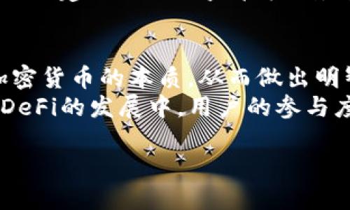 加密货币是通过密码学技术来保障交易安全并控制新单位生成的一种数字资产。了解其组成成分有助于深入理解这一新兴的金融领域。以下是加密货币的几个主要组成部分。

1. 区块链技术
区块链是加密货币的核心技术。它可以简单地理解为一个去中心化的分布式账本，所有交易记录都被保存在这个公共账本中。设想一下，一个大区块，里面有丰富的交易和账户信息，这一信息会被网络中的每一个节点所共享。
由于区块链的去中心化特性，没有任何单一实体可以操控或篡改数据。这种透明性增强了用户的信任。因此，区块链不仅仅是加密货币的基础技术，它同时也为其它领域（如供应链管理、身份验证等）提供了无限的潜力。

2. 加密算法
加密货币的安全性离不开复杂的加密算法。这些算法不仅确保了交易数据的隐私和安全，还确保了新的加密货币单元的生成。以比特币为例，其使用SHA-256算法来处理交易和证明工作。
加密算法的使用使得恶意攻击者几乎不可能通过破坏网络安全或伪造交易来获利。此外，这些算法也被用于保护用户的钱包和身份信息，从而提供了一层额外的防护。

3. 钱包
钱包是用户存储加密货币的地方。它实际上是一种软件或硬件设备，允许用户发送和接收加密货币。每当你想购买一件商品或者交换加密货币时，你需要使用钱包来进行交易。
加密货币钱包有不同类型，包括热钱包（连接互联网）和冷钱包（脱机存储）。冷钱包因其高度的安全性，通常用于长期存储，而热钱包则更方便用于频繁交易。

4. 挖矿和共识机制
挖矿是某些加密货币（如比特币）中的一项重要活动。通过挖矿，矿工利用计算能力解决复杂的数学问题，从而参与验证交易并将其添加到区块链。这一过程不仅确保了网络的安全性，还会为成功解决问题的矿工奖励一定数量的加密货币。
另外一种维护区块链安全和一致性的机制是共识机制。除了挖矿，其他共识机制（如权益证明，Proof of Stake）也开始流行。这意味着用户可以通过持有并冻结一定数量的加密货币来参与网络，并获得相关奖励，从而降低了能源消耗。

5. 去中心化金融（DeFi）
加密货币的出现催生了去中心化金融这一新兴概念。DeFi借助区块链技术，提供了无需传统银行的各种金融服务，包括借贷、交易、保险等。它的核心理念是让每个人都可以在没有中介的情况下获得金融服务。
DeFi不仅让普通用户有机会参与金融市场，还提供了更高的透明度和流动性。然而，DeFi也面临风险，包括智能合约漏洞、市场波动和监管不确定性。

6. 代币和智能合约
加密货币不仅仅限于比特币和以太坊等传统币种。代币代表了某种资产或一项特定功能，通常在特定的区块链平台上生成。以太坊平台上的代币便是一个典型的例子，其中许多ERC-20代币在投资者中产生了广泛的关注。
智能合约是自动执行、不可抵赖的合约代码，它使得在没有中介的情况下进行交易成为可能。此技术在不同的应用场景，如房产交易、艺术品交易等方面展现出极大的潜力。

7. 监管和法律环境
尽管加密货币为全球金融体系带来了创新，但是不同国家的监管环境大相径庭。在某些国家，加密货币被视为合法的资产和投资，而在另一些国家却可能遭到严格的打压。
用户在投资时，必须了解所在国家和地区的法律法规。这也反过来影响了加密货币的流通和接受度。随着行业的发展，如何建立合理的监管机制，将是全球共同面临的挑战。

总结
加密货币结合了多种技术和理念，包括区块链、加密算法、去中心化金融等。通过理解这些成分，用户可以更好地掌握加密货币的本质，从而做出明智的投资决策。然而，在这个快速发展的领域中，仅仅依靠技术的理解远远不够，投资者还需关注监管环境和市场风险。
未来，加密货币将继续改变我们对货币、支付和投资的理解。随着技术的不断演进和应用场景的拓展，尤其在区块链和DeFi的发展中，用户的参与度和选择将更加多样化。无论是投资者还是普通用户，关注加密货币的动态都将是理解未来金融趋势的关键。

加密货币成分详解：2025必看资讯，立即了解最新动态！