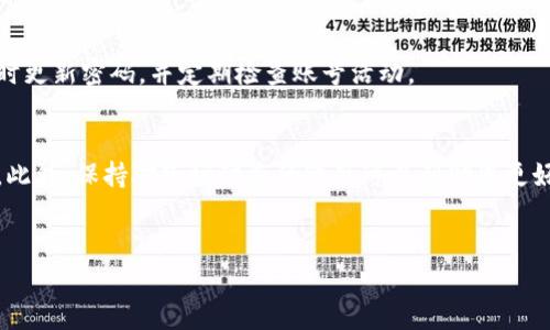 当然可以！以下是有关如何从TP钱包提币到货币的详细步骤和说明。

什么是TP钱包？
TP钱包是一个加密货币钱包，支持多种数字资产的存储和交易。这个钱包不仅是一种资产管理工具，同时也为用户提供了便捷的操作界面，使得用户能够轻松地进行提币、转账和交换等操作。

为什么要提币？
用户通常会选择从TP钱包提币到货币（如法定货币或其他数字货币），主要是出于以下几个原因。首先，提币能让用户将获利转化为实际资产。此外，用户可能需要资金用于消费或其他投资。最后，由于市场波动，用户可能会想要在价格较高时锁定利润，将其转为稳定的货币。

提币前的准备
在开始提币之前，用户需要确保以下几项准备工作已经完成：
ul
    li确认您已经完成了TP钱包的身份验证和KYC（了解你的客户）。/li
    li确保钱包内有足够的余额可以提取，并了解相关的提币手续费。/li
    li熟悉提币的处理时间，以及可能影响提币速度的因素。/li
/ul

如何从TP钱包提币到货币
接下来，我们将逐步讲解如何从TP钱包提币到货币的具体操作步骤：

h4步骤一：登录TP钱包/h4
首先，您需要打开TP钱包应用程序并登录到您的账户。如果您忘记了密码，您可以选择密码重置选项来找回账户。同时，确保您使用的是最新版本的TP钱包，以避免操作上的问题。

h4步骤二：选择提币功能/h4
登录后，您会看到主界面。在主界面中，找到“提币”或“提现”选项。一般来说，提币选项会在资产管理或交易设置里。

h4步骤三：输入提币信息/h4
在提币页面，您需要输入相关信息，包括提取的币种、数量以及接收的地址。请确保您输入的接收地址是正确的，以避免资金丢失。此外，您可能还需要选择提币的网络，如以太坊、波卡等。在选择网络时，请注意不同网络的手续费和处理时间可能有所不同。

h4步骤四：确认提币信息/h4
在确认所有信息无误后，点击确认提币。这个步骤是非常关键的，确保您在此步骤仔细检查。确认提币后，系统通常会要求您输入交易密码或进行身份验证（如指纹、短信验证码等）。

h4步骤五：等待处理/h4
提币请求发送后，您需要等待系统处理您的请求。提币处理时间通常在几分钟到几个小时不等，具体取决于区块链网络的拥堵情况。在等待期间，您可以查看交易历史或提币记录，以确认请求是否正在处理。

h4步骤六：确认到账/h4
一旦提币成功，您应该会收到来自TP钱包的提币确认通知。您可以在相应的数字货币网络上追踪交易，确认资金是否已到账。

常见问题解答
在提币过程中，有些用户可能会遇到一些常见问题。以下是一些积极的解答：

h4提币失败怎么办？/h4
如果您的提币请求失败，首先检查钱包中的余额以及输入的接收地址是否正确。如果一切正常，您可以联系TP钱包客服，询问具体原因并获取帮助。

h4提币手续费高吗？/h4
提币时的手续费通常取决于网络的拥挤程度和提币的币种。有时手续费较高，但这通常是市场供需关系造成的。建议您在提币前查看相关信息，以选择最佳时机。

h4提币的安全性如何？/h4
TP钱包采用了多种安全措施来保护用户的资产，例如双重验证和加密技术。然而，用户自身也需提高安全意识，及时更新密码，并定期检查账号活动。

结束语
通过上述步骤，您应该能够轻松地从TP钱包提币到货币。记住，在进行任何交易时，都要保持谨慎并仔细核实信息。此外，保持对市场动态的敏感可以帮助您更好地管理投资和风险。希望这篇文章能帮助您更好地理解提币的过程，并顺利完成所需操作。

TP钱包, 提币, 加密货币, 数字资产/guanjianci
现在就来了解如何从TP钱包提币到货币，简单易懂的步骤详解！