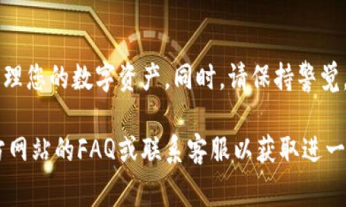 如果您卸载了TP钱包（TokenPocket钱包）并想要重新登录或重新安装，以下是详细的步骤和注意事项，帮助您顺利找回您的钱包。

第一步：重新安装TP钱包
首先，您需要前往官方应用商店，如Google Play（安卓用户）或App Store（苹果用户），搜索“TokenPocket”并下载最新版本的TP钱包。确保您下载的是官方版本，以避免安全隐患。

第二步：打开应用并选择登录方式
安装完毕后，打开TP钱包应用。在首页，您会看到几个选项，包括“创建钱包”、“导入钱包”和“恢复钱包”。如果您已经拥有钱包，您需要选择“导入钱包”或“恢复钱包”。

第三步：导入或恢复您的钱包
在此步骤中，您需提供您的助记词（12个单词），钱包私钥，或者其他恢复信息。如果您之前备份过助记词，请将其准确输入。确保在安静的环境中操作，以免他人窃取您的信息。

第四步：确认并登录
一旦成功输入助记词或私钥，应用会自动识别并恢复您的钱包。确认进入后，您将看到您的资产余额和交易历史记录。如果一切正常，您就可以开始使用TP钱包了。尤其是在交易和管理数字资产时，请确保您具备必要的知识和谨慎的态度。

注意事项
在整个恢复过程里，有几点需要特别注意：
ul
    li确保您的助记词和私钥是安全的，永远不要与他人分享。/li
    li建议定期备份您的钱包信息，避免因设备丢失或损坏而导致资产无法找回。/li
    li及时更新应用程序，确保使用最新的安全功能和修复漏洞。/li
/ul

总结
卸载TP钱包后，重新登录并不复杂，但细节至关重要。通过遵循上述步骤，您可以较为顺利地恢复和管理您的数字资产。同时，请保持警觉，定期进行安全检查，并关注钱包的任何公告，以确保您的资金安全。

希望这些信息能够帮助您顺利恢复TP钱包的使用。如果您在使用过程中遇到任何问题，可以查阅官方网站的FAQ或联系客服以获取进一步的支持。