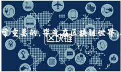 每当你在TP钱包或其他加密