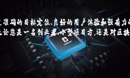 在加密货币和区块链技术日益兴盛的时代，很多人对发行自己的代币产生了兴趣。尤其是使用如TP钱包这类加密钱包，成为创造和管理代币的重要工具。本文将详细介绍如何在TP钱包中发行代币，包括所需步骤、注意事项以及相关信息。

什么是TP钱包？
TP钱包是一款多链加密货币钱包，支持以太坊、比特币和其它区块链的资产管理。它不仅允许用户存储和发送加密货币，还便利了代币的创建和管理。随着去中心化金融（DeFi）和非同质化代币（NFT）的兴起，TP钱包作为一个安全、易用的工具受到越来越多用户的青睐。

发行代币的准备工作
在发行代币之前，您需要做一些准备工作，以确保您的代币可以顺利运行。
strong1. 确定代币的目的和功能：/strong
首先，您需要明确您的代币是用于什么目的。它可能是用于应用内部的货币、权益证明，或是某种激励机制。每种目的对应着不同的设计原则，您需要根据实际需要来进行规划。
strong2. 选择合适的区块链平台：/strong
TP钱包支持多个区块链平台，比如Ethereum、TRON等。您需要选择一个适合您代币目标的区块链。例如，如果您想要发行ERC-20代币，Ethereum是一个不错的选择。
strong3. 了解智能合约：/strong
智能合约是代币的基石，它规定了代币的运作规则和逻辑。您需要对智能合约有基本的了解，尤其是涉及到代币的发行量、转账机制等关键参数。

在TP钱包中发行代币的步骤
下面是通过TP钱包发行代币的基本步骤：
strong第一步：打开TP钱包并创建账户/strong
如果您还没有TP钱包账户，请先下载并安装TP钱包应用。同时，确保对您的私钥和助记词妥善保管，以免丢失造成资产损失。
strong第二步：选择代币创建功能/strong
在TP钱包主界面，找到“代币创建”或“资产管理”功能，选择“创建代币”。在此页面，您将被引导输入相关信息。
strong第三步：填写代币信息/strong
您需要输入代币的名称、符号、总供应量以及小数位数等信息。例如：
ul
li代币名称：MyToken/li
li代币符号：MTK/li
li总供应量：1,000,000/li
li小数位数：18/li
/ul
确保这些信息合法、合规，并且与您的项目方向相符，这将对代币后续的应用产生重要影响。
strong第四步：设置代币的智能合约/strong
在这一步，您需要根据代币的设定要求来编写智能合约。TP钱包可能提供一些模板供您参考，您可以相应进行调整。确保代币在特定情况下（如转账、冻结等）能够正常运作。
strong第五步：确认并发行代币/strong
在填写完所有必要信息后，您将进入确认页面。检查所有信息，确保无误后，点击“发布”按钮。此时，您的代币将被部署在所选的区块链上，并进入到TP钱包的资产列表中。

发行代币后的管理
您在TP钱包中成功发行代币后，接下来是如何有效管理和使用这些代币。
strong1. 上架交易所：/strong如果您希望让更多人使用您的代币，建议联系一些交易所以获取上架机会。交易所可以帮助您实现代币交易并扩大其应用范围，而这通常需要满足一定的条件。
strong2. 制定营销策略：/strong为了吸引用户使用您的代币，您需要制定切实可行的营销策略。这包括社区推广、社交媒体宣传等。此外，您还可以通过空投（Airdrop）激励用户，以增加代币的知名度。
strong3. 持续开发和改进：/strong在代币发行后，您需要不断收集用户反馈和市场数据，以便对代币和相关应用进行持续。用户体验是促使代币成功与否的关键。

注意事项
尽管发行代币看起来很简单，但也存在一些潜在的风险和挑战。
strong1. 法律合规性：/strong在发行代币之前，确保了解相关法律法规，尤其是涉及到证券法的部分。任何不合规的行为都可能导致法律纠纷和经济损失。
strong2. 安全性问题：/strong智能合约的漏洞可能导致代币被盗或滥用。因此，您需要确保您编写的合约是经过充分测试并审核的，必要时可以请专业的开发人员进行审计。
strong3. 市场风险：/strong代币的价值并不总是能稳定上涨，市场的剧烈波动可能带来投资风险。在设计代币的经济模型时，确保考虑到可能影响其价值的各种因素。

结语
在TP钱包中发行代币是一项相对基础的操作，但要想成功，需要您具备一定的市场洞察力和项目管理能力。通过准确的目标定位、良好的用户体验和强有力的市场推广，相信您的代币项目能够在竞争激烈的市场中站稳脚跟。
希望通过本文的介绍，您能够更清晰地了解在TP钱包中发行代币的整个流程，并为您的项目奠定坚实的基础。无论您是一名创业者、小型项目方，还是对区块链和加密货币有兴趣的开发者，实施这些步骤时保持敏锐的洞察力，立足于实际情况，坚信您将收获成功。

TP钱包, 代币发行, 加密货币, 智能合约/guanjianci
现在就学会如何在TP钱包发行代币！2025必看指南