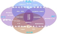 要退出TP钱包（Trust Walle