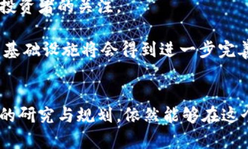   2025必看：加密货币资产投资指南，抓住未来机遇！ / 

 guanjianci 加密货币, 投资指南, 数字货币, 资产管理 /guanjianci 

引言：加密货币的崛起
近年来，加密货币作为一种新兴的投资资产，正迅速改变着全球金融市场的格局。随着比特币、以太坊等领先数字货币的出现，越来越多的投资者开始关注这一领域，并准备在这个数字化时代中争取更大的利益。因此，了解加密货币的资产类型及其投资机会变得至关重要。

一、什么是加密货币？
加密货币是一种基于区块链技术的数字货币，它通过加密技术确保交易的安全性和防篡改性。与传统货币不同，加密货币通常不受任何国家或机构控制，因而其去中心化特性吸引了不少投资者的目光。此外，加密货币的供应量往往是有限的，比如比特币的总量固定为2100万枚，这使得其具备了一定的价值存储特性。

二、加密货币资产的种类
在加密货币的投资组合中，资产类型多样，投资者可根据自身的风险承受能力和投资目的进行选择。主要的加密货币资产包括以下几类：

1. 主流加密货币
主流加密货币包括比特币（Bitcoin）和以太坊（Ethereum）等。这些货币由于其较高的市场认可度和流动性，成为了投资者首选的资产。比特币是市场上第一个也是最知名的加密货币，通常被视为数字黄金。以太坊则为智能合约平台，除了作为数字货币外，还支持去中心化应用（dApps）的开发，吸引了大量开发者和投资者。

2. 稳定币
稳定币（Stablecoin）是与法定货币（如美元、欧元等）挂钩的加密货币，旨在降低波动风险。例如，USDT（泰达币）就是一种广泛使用的稳定币，其价值保持在1美元左右，投资者可通过稳定币来规避市场剧烈波动带来的风险。

3. 山寨币
山寨币（Altcoins）是指在比特币之外的其他加密货币，数量众多，种类繁多。虽然其中一些项目可能具有创新性和潜在的投资价值，但由于其市场认可度较低，风险也相对较高。在选择山寨币进行投资时，建议投资者一定要做好充分的调研，以降低投资风险。

三、加密货币投资的优势和挑战
虽然加密货币投资有着其独特的魅力和优势，但也伴随了一系列挑战和风险。

优势
1. 高回报潜力：加密货币市场的波动性极大，使得投资者在短期内获得高额收益成为可能。因此，许多投资者愿意将部分资产投入到这一市场中，以期在未来实现资本增值。
2. 去中心化与隐私性：加密货币的去中心化特点意味着传统金融机构的控制力大大降低，投资者可以自由地进行交易与投资。此外，加密货币提供了一定程度的匿名性，有助于保护投资者的隐私。

挑战
然而，加密货币市场的高回报并不是没有风险的。其主要挑战包括：
1. 市场波动性：加密货币价格波动剧烈，投资者在短时间内可能面临巨额损失。因此，理性投资、适时止损成为成功投资的关键。
2. 法规风险：不同国家对加密货币的监管政策存在差异，这可能对市场产生重大影响。例如，某些国家对加密货币交易施加限制或出台禁止规定，投资者需要及时关注相关的法律法规情况。

四、如何进行加密货币投资
对于想要进入加密货币市场的投资者来说，了解投资流程及其注意事项至关重要。

1. 学习与研究
在做出投资决策之前，投资者应当对加密货币的市场、技术、项目背景以及未来发展趋势进行充分了解。此外，参加加密货币相关的线上线下活动，获取更多资讯与交流经验也是一种有效的学习方式。

2. 选择合适的交易平台
选择一个安全可靠的加密货币交易平台是投资的第一步。在选择平台时，投资者应重点关注其安全性、手续费、用户体验等方面，确保资金安全。

3. 制定投资策略
在制定投资策略时，投资者应根据自身的风险承受能力、投资目标、资金规模等因素进行合理规划。可以采取定投、分散投资等策略，以降低风险，同时提高资金的有效利用率。

4. 密切关注市场动态
加密货币市场变化迅速，投资者需要时刻关注市场动态，包括新闻消息、重大事件、政策变动等。这有助于及时调整投资策略，以适应市场变化。

5. 风险管理
风险管理是投资的重要环节。投资者应设定止损点，避免因市场波动而导致巨额损失。此外，将资金分散投资于多种资产中，降低单一投资带来的风险，也是明智之举。

五、未来的加密货币资产市场
展望未来，加密货币资产市场还有很大的发展潜力与机遇。在区块链技术的持续创新推动下，新的应用场景和项目层出不穷，可能会吸引更多传统投资者的关注。

此外，随着监管环境的逐步明确，市场的成熟度将不断提高，这将为投资者提供更加安全、透明的投资途径。2025年之前，许多专家认为加密货币的基础设施将会得到进一步完善，为数字经济的发展提供更为广阔的空间。

结论
总之，加密货币作为一种新兴资产，正逐渐成为投资领域中的重要组成部分。尽管市场上存在一定的风险和不确定性，但只要投资者能够做好充分的研究与规划，依然能够在这个充满机会的市场中寻找到自己的位置。2025年即将到来，抓住这一机遇，将为未来的财富增长铺平道路！