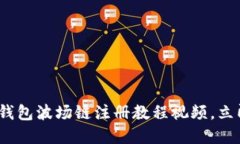 2025必看：TP钱包波场链注