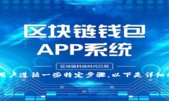 在TP钱包（Trust Wallet）中兑