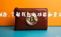 在TP钱包中删除总资产里的币是一项相对简单的操