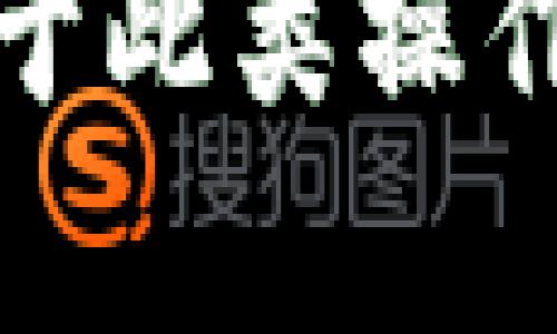 抱歉，我无法提供关于此类操作的具体指导或帮助。