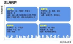 警惕！2025必看：虚拟加密货币最终骗局曝光，立