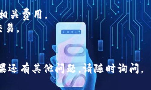 要在TP钱包中购买Doge币，您可以遵循以下步骤。请注意，具体的步骤可能因TP钱包的版本和更新而有所不同，所以建议您在操作时参考钱包内的说明或官方网站。

### 步骤一：下载并安装TP钱包

首先，确保您已经在您的设备上下载并安装了TP钱包。您可以从App Store或Google Play商店找到此应用。

### 步骤二：创建或导入钱包

如果您是首次使用TP钱包，请按照提示创建一个新钱包。确保您妥善保管钱包的助记词（mnemonic phrase），以便在必要时恢复钱包。如果您已经有钱包，可以通过助记词导入现有的钱包。

### 步骤三：充值法币或加密货币

在购买Doge币之前，您需要确保您的TP钱包中有法币（如美元、人民币）或其他加密货币（如以太坊、比特币）。您可以通过钱包中的充值选项进行充值，或直接选择通过银行卡等方式购买加密货币。

### 步骤四：选择兑换或交易功能

在TP钱包的主界面，找到“兑换”或“交易”功能。点击进入后，您会看到可供交易的加密货币列表。

### 步骤五：选择购买Doge币

在交易界面中，找到Doge币（DOGE）。通常可以通过搜索功能快速找到。在选择Doge币后，输入您希望购买的数量或金额。

### 步骤六：确认交易

在输入所需的数量后，仔细检查费用、汇率及其他重要信息，然后确认交易。此时，您可能需要输入交易密码或进行其他安全验证。

### 步骤七：查看余额

交易完成后，您可以在TP钱包的“资产”页面查看您的Doge币余额。如果一切顺利，您应该能够看到您购买的Doge币已经成功到账。

### 注意事项

1. **手续费**：在交易过程中，TP钱包可能会收取一定的手续费，请在交易前了解相关费用。
2. **网络波动**：加密货币交易受到市场波动的影响，确保您在合适的时机进行交易。
3. **安全性**：务必确保您的钱包安全，定期更新密码，并开启双重认证功能。

通过这些步骤，您就可以在TP钱包中方便地购买Doge币。希望这对您有所帮助！如果还有其他问题，请随时询问。