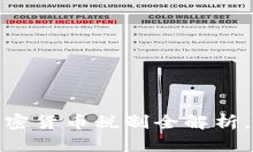 2025必看：各国加密货币税制全解析，立即了解最新政策