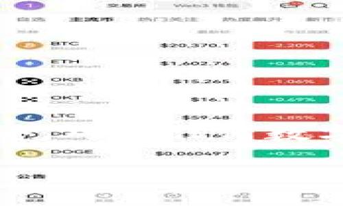 在使用TP钱包的过程中，如果您忘记了交易密码，不用担心，以下是一些解决方法和建议，帮助您找回或重置密码。

1. 了解TP钱包的安全机制
TP钱包是一个安全的数字钱包，旨在保护用户的资产和隐私。因此，在设置密码时，系统通常会要求您选择一个强密码。然而，这也意味着如果用户忘记了交易密码，将会面临一些挑战。因此，了解TP钱包的密码恢复机制是非常重要的。

2. 使用密码恢复功能
TP钱包提供了一些密码恢复选项，用户可以通过这些选项来找回忘记的密码。虽然具体步骤可能会因版本或更新而有所不同，但通常您可以尝试以下方法：

- **使用助记词恢复**：当您创建TP钱包时，系统会提供一组助记词。这组助记词是恢复钱包的重要工具。如果您忘记了交易密码，可以使用助记词在其他设备上恢复钱包，从而访问您的资产。

- **找回手机验证**：某些情况下，TP钱包可能会通过手机验证帮助您重置密码。在登录界面，选择“忘记密码”选项，输入与钱包绑定的手机号码，系统会向您的手机发送验证码。

3. 注意安全性
在进行密码恢复时，请确保采取必要的安全措施。绝不要将助记词或密码分享给任何人。同时，确保您所使用的设备是安全的，以防信息被恶意软件或黑客获取。

4. 向客户支持寻求帮助
如果通过以上方法仍然无法恢复或重置您的交易密码，建议您向TP钱包的客户支持服务寻求帮助。提供您的钱包信息和相关问题，他们会协助您进行后续操作。通常，客户支持会要求您提供一些身份验证信息，以确保您的请求是合法的。这可能包括您的注册邮箱、手机号码等。

5. 预防措施
为了避免未来再次遇到同样的问题，建议您采取一些预防措施：
ul
    li记录并妥善保管您的助记词和密码，建议使用密码管理器。/li
    li定期更新密码，增加安全性。/li
    li启用双重验证，提供额外的安全层。/li
/ul

6. 总结
忘记TP钱包的交易密码可能会让人感到焦虑，但通过以上方法，您能够有效地找回或重置密码。始终保持警惕，保护好您的账户安全，对于任何数字资产的管理都是至关重要的。

TP钱包忘记交易密码怎么办？立即解决，保护你的资产！