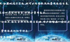 关于TP钱包（TokenPocket）旷工费的问题，我们可以