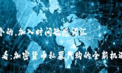 思考一个的，加入时间敏感词汇2025必看：加密货