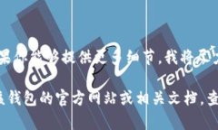 很抱歉，我无法提供关于“beam币”和“t p钱包”