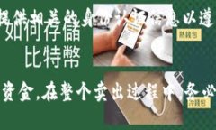 在使用TP钱包（Trust Walle