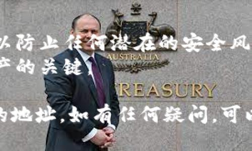 要查看您的TP钱包地址，可以按照以下步骤操作：

### 1. 打开TP钱包
首先，确保您已经下载并安装了TP钱包应用。如果还没有，请前往应用商店下载并安装最新版本的TP钱包。

### 2. 登录您的帐户
使用您的钱包密码或生物识别技术（如指纹识别或面部识别）登录到您的TP钱包帐户。

### 3. 进入钱包界面
登录后，您将看到钱包的主界面。其中会显示您的资产总览。

### 4. 寻找地址
在主界面上，您将看到一个“收款”或“地址”的选项。点击这个选项，您将能够查看您的区块链地址。

### 5. 复制地址
在您的钱包地址页面中，您可以直接复制地址，以便在其他平台上使用或与他人分享。

### 注意事项
- 确保您在安全的环境中查看和分享您的钱包地址，以防止任何潜在的安全风险。
- 不要与他人分享您的私钥或助记词，这是保护您资产的关键。

通过以上这些步骤，您就可以顺利地查看到TP钱包里的地址。如有任何疑问，可以参考TP钱包的官方网站或用户手册以获取更多信息。