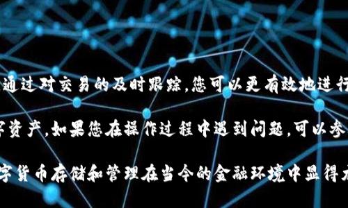 要查询您在TP钱包中收到的是哪个币，可以按照以下步骤进行操作。TP钱包是一款支持多种数字货币的移动钱包应用，通过简单的步骤，您可以轻松查看和管理您的数字资产。

### 步骤一：打开TP钱包

1. 安装并打开TP钱包应用

首先，确保您已经安装了TP钱包应用。如果还没有安装，可以在App Store或Google Play商店搜索“TP钱包”进行下载安装。

安装完成后，点击图标打开应用。您将看到一个用户友好的界面，呈现出您的数字资产概览。

### 步骤二：查看交易记录

2. 进入资产管理页面

在TP钱包的主界面上，您会看到“资产”或“钱包”标签，点击进入该页面。在这里，您可以查看自己所有的数字币资产。

3. 查找您的钱包地址

每一种数字货币都有其特有的方法和地址。如果您想要查找一个特定的币种，您可以在资产管理页面中找到搜索框，输入您所需查看的币种名称，比如“比特币”或“以太坊”。

### 步骤三：查看具体交易信息

4. 查看详细交易记录

在资产页面，您可以找到一个“交易记录”或“历史交易”选项，点击进入。这里您可以看到自己所有的交易记录，包括收到或发送的币种、数量、时间等具体信息。

通过点击某个具体交易，您可以查看详细信息，其中包括该笔交易的币种类型、金额和交易确认状态等。这一步骤十分重要，能够帮助您确认收到的具体数字货币。

### 步骤四：识别区块链地址

5. 使用区块链浏览器确认交易

如果您有交易的哈希值或者区块链地址，可以利用区块链浏览器来进一步确认您收到的是哪个币。常用的区块链浏览器有Etherscan（用于以太坊）、BscScan（用于波场）等。

在浏览器中输入您的钱包地址或交易哈希，将能够看到该地址下所有的交易记录，非常方便。

### 小贴士

6. 注意安全与隐私

在查找和管理数字货币时，确保您的钱包安全。避免在公共网络下操作，尽量保持您的私钥和助记词等信息的保密，以防止被盗取。

此外，定期备份您的钱包数据，可以有效避免意外数据丢失带来的风险。

### 总结

7. 定期跟踪钱包资产

最后，建议用户定期检查自己的钱包资产和交易记录，以掌握最新的经济动态和资产变动。通过对交易的及时跟踪，您可以更有效地进行投资决策。

以上就是探查TP钱包中收到的币种的简单步骤。希望能帮助您更好地管理和使用您的数字资产。如果您在操作过程中遇到问题，可以参考TP钱包的帮助中心或社区论坛。有时候，其他用户的经验也能够为您提供有价值的帮助。

通过以上步骤，您就可以清楚明了地知道自己在TP钱包中收到的数字货币的具体情况。数字货币存储和管理在当今的金融环境中显得尤为重要。希望您能在数字货币的世界中游刃有余。