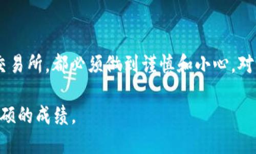 t p钱包充币到币安  
t p钱包, 币安, 数字货币, 充币/guanjianci

引言
在数字货币的世界里，越来越多的人们选择使用各种钱包和交易平台来进行代币交易和管理。尤其是近几年来，随着加密货币市场的蓬勃发展，越来越多的用户开始关注如何将不同的钱包之间进行便利的转账和充值。其中，t p钱包作为一种流行的钱包选择，许多人希望了解如何将其资金成功充入币安交易所。本文将为您提供全面的指导，并帮助您快速掌握这一过程。

什么是T P钱包？
首先，了解t p钱包的基本概念非常重要。t p钱包是一种安全、便捷的数字资产管理工具，用户可以通过它存储、发送和接收加密货币。它支持多种数字货币的储存，并拥有高效的交易功能。此外，t p钱包在安全性方面也做得相当出色，为用户提供了多重加密保护，因此深受加密货币爱好者的追捧。

什么是币安交易所？
币安是全球最大的加密货币交易所之一，成立于2017年。它提供了丰富的数字货币交易对，支持多种交易方式，如现货交易、合约交易等。币安以其令人印象深刻的交易量和较低的手续费吸引了大量的用户。同时，币安也提供了丰富的功能，包括理财、币币交易和API交易等，非常适合不同层次的投资者。

充币的必要性
那么，为什么充币到币安交易所如此重要呢？一方面，用户可以通过交易所轻松购买和出售各种数字资产，通过市场的波动实现资产的增值。另一方面，币安交易所的一些平台功能，例如币安理财，也需要用户拥有资金存入才能使用。通过充币，用户能够更好地利用这些服务，从而提高投资的灵活性。

准备工作：确保安全与稳定
在开始充币之前，请务必确保您的t p钱包和币安账户的安全性。首先，确保您使用的是官方版本的钱包，并对其进行定期更新。其次，设置强密码并启用双重认证功能，以保护您的账户。此外，确保您在一个稳定和安全的网络环境中进行交易，避免在公共Wi-Fi下操作。

如何将t p钱包的资金充入币安
接下来，我们将详细介绍将t p钱包中的资金充入币安的具体步骤。整个流程主要分为以下几个简单的步骤：

h4步骤一：登录您的币安账户/h4
首先，打开币安的官方网站，使用您的注册账号和密码进行登录。如果您尚未注册，请根据网站提示完成注册流程。

h4步骤二：进入充币页面/h4
登录成功后，找到页面顶部的“钱包”选项，点击并选择“充币”。在充币页面，您需要选择要充入的币种，例如比特币、以太坊等。请注意，确保您选择的币种与t p钱包中的币种相匹配。

h4步骤三：获取充值地址/h4
选定币种后，您将看到一个充币地址和二维码。注意，这个地址是唯一的，专属于您的币安账户。请务必仔细检查，确保没有错误。任何错误都会导致您的资金丢失。

h4步骤四：打开t p钱包进行转账/h4
接下来，打开您的t p钱包，在钱包界面中选择“发送”或“转账”功能。输入您在币安上获取的充值地址和转账金额。请再次确认这些信息是完全正确的。

h4步骤五：确认转账/h4
一切设置完毕后，确认转账。您的t p钱包可能会要求您输入密码或其他安全验证信息。完成这些步骤后，点击“确认”进行转账。

h4步骤六：查看转账状态/h4
完成转账后，您可以返回币安的充币页面，查看充币状态。正常情况下，充币会在几个分钟到几个小时内完成，具体时间取决于网络的拥堵情况和币种的交易速度。如果长时间未到账，您可以通过区块链浏览器查询交易状态。

注意事项
在整个充币过程中，有几件事情需要特别注意：
ul
  listrong选择正确的币种：/strong确保您在t p钱包和币安上选择的币种一致，避免跨币种转账带来的损失。/li
  listrong保留转账记录：/strong保持好所有相关的转账记录，以备不时之需。这些信息将对您未来进行查询和解决问题有很大帮助。/li
  listrong了解转账手续费：/strong在进行充币之前，了解相关的手续费，以便做出合理的资金规划。/li
/ul

总结
将t p钱包的资金成功充入币安并不是一个复杂的过程，只需遵循以上的步骤，您就能够轻松完成这个操作。然而，安全性始终是第一位的，不管是选择使用的钱包还是交易所，都必须做到谨慎和小心。对于刚接触加密世界的新手用户来说，理解这些基础知识将有助于您在数字货币的投资之路上走得更远。

未来，随着越来越多的人认识到数字货币的价值，充币、交易和管理这些资金的方法也将不断发展和完善。希望本文能对您有所帮助，并祝您在数字货币的世界中取得丰硕的成绩。