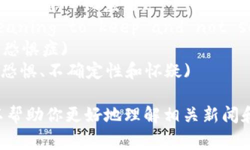 以下是一些与加密货币相关的常见英文缩写及其含义：

1. **BTC** - Bitcoin (比特币)
2. **ETH** - Ethereum (以太坊)
3. ** LTC** - Litecoin (莱特币)
4. **XRP** - Ripple (瑞波币)
5. **BCH** - Bitcoin Cash (比特币现金)
6. **DOT** - Polkadot (波卡)
7. **ADA** - Cardano (卡尔达诺)
8. **LINK** - Chainlink (链环)
9. **DEFI** - Decentralized Finance (去中心化金融)
10. **NFT** - Non-Fungible Token (非同质化代币)
11. **ICO** - Initial Coin Offering (首次代币发行)
12. **WHALE** - A term used to describe individuals or entities who hold large amounts of cryptocurrency.
13. **DApps** - Decentralized Applications (去中心化应用)
14. **HODL** - A misspelling of 