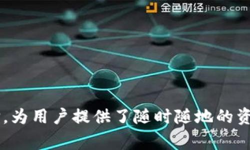 在TP钱包中查找波场交易所（TRON Exchange）并进行相关操作，实际上是一个相对简单的过程。然而，对于新手用户来说，这可能会有一些不便之处。以下是如何在TP钱包中找到波场交易所的详细步骤和注意事项。

步骤一：下载和安装TP钱包
首先，确保您已经在手机上下载并安装了TP钱包。TP钱包是一个多功能的数字货币钱包，支持多种区块链资产的存储和交易，波场（TRON）是其中之一。您可以通过访问官方网页或应用商店下载可靠的TP钱包。

步骤二：创建或导入钱包
如果您是第一次使用TP钱包，可以按照应用中的提示创建一个新钱包。在创建钱包的过程中，务必妥善保存助记词，以确保您能够在需要时恢复您的钱包。如果您已经有一个波场钱包，您可以选择导入现有钱包，输入助记词或私钥即可。

步骤三：选择波场网络
在TP钱包中，您需要选择波场（TRON）网络。在主界面上，您可以看到不同的区块链网络选项。通过点击“资产”选项，找到“波场”或在网络切换中选择“TRON”。这一步是确保您可以接收和交易波场资产的关键。

步骤四：查找波场交易所
在TP钱包的主界面，通常会有一个“交易”或者“去中心化交易所（DEX）”的选项。通过点击进入“交易”页面，您可以看到可供交易的资产。在这里，您可以选择波场（TRON）相关的交易对，例如与USDT、BTC等其他数字货币的交易对。根据您的需求，选择您希望进行交易的资产。

步骤五：执行交易
在选择好交易对后，您可以输入要买入或卖出的数量，然后确认交易。TP钱包会显示相关的交易费用和其他信息，确保您对此了解清楚后，点击“确认”进行交易。交易完成后，您可以在“资产”页面查看到您的波场资产。

注意事项
在进行交易时，请注意以下几点：
ul
    li交易费用：不同的交易所和网络可能收取不同的交易费用，确保您在交易前了解清楚。/li
    li安全性：尽量选择信誉良好的交换对，避免因交易所安全问题导致资产损失。/li
    li网络波动：波场网络的交易速度和拥堵情况可能会影响交易时间，建议在网络空闲时进行交易。/li
/ul

总结
通过以上步骤，您应该能够在TP钱包中顺利找到波场交易所并进行相关交易。随着区块链和数字货币的不断发展，TP钱包作为一个便捷的选择，为用户提供了随时随地的资产管理和交易体验。希望这些信息能够帮助您更好地理解和使用TP钱包，享受数字货币的交易乐趣。如果您还有任何其他问题，欢迎随时追问。