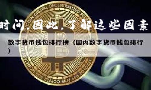 在数字货币和移动支付日益盛行的今天，很多用户选择使用钱包进行快速交易和兑换。其中，TP钱包作为一个相对流行的数字资产管理工具，其闪兑功能备受关注。那么，TP钱包闪兑究竟要多久才能到账呢？本文将详细探讨TP钱包闪兑的相关流程、到账时间、影响因素，并提供实用建议，帮助用户更好地使用这一功能。

什么是TP钱包的闪兑功能？
TP钱包的闪兑功能允许用户在不同的数字货币之间进行快速兑换。这种服务的核心在于提供一个简便的途径，使得用户不必通过繁琐的交易所步骤，便能实现资产的多样化管理。用户只需要选择要兑换的货币及数量，系统就会自动计算出兑换后的结果并进行处理。

闪兑的到账时间一般为多久？
对于很多用户来说，闪兑的到账时间是一个关注的重点。TP钱包的闪兑功能通常会在几分钟内完成，大部分情况下，用户会在3至10分钟内收到兑换后的资产。这一过程相对迅速，能够满足用户对即时性的需求。

影响到账时间的因素有哪些？
虽然TP钱包的闪兑功能大多数情况下能在短时间内完成，但也有一些因素会影响到账时间。以下是几个主要因素：

ul
  listrong网络拥堵情况：/strong在高峰期，区块链网络的拥堵可能导致交易延迟。例如，如果以太坊网络处于高负荷状态，用户的闪兑请求可能需要排队处理，这样到账的时间就会延长。/li
  listrong交易确认时间：/strong不同的区块链和数字货币有不同的交易确认机制。有些交易可能需要多个确认才能被视为有效，这将直接影响到账时间。/li
  listrong用户的网络连接状况：/strong如果用户的网络连接不稳定，可能会导致闪兑请求发出延迟，从而影响到账时间。/li
  listrong安全审核：/strongTP钱包在处理交易时可能会进行安全审核，如果发现任何异常交易，可能会产生额外的延迟。/li
/ul

闪兑过程中常见的问题及解决方案
在进行TP钱包闪兑时，用户可能会遇到一些问题。为了确保顺利完成交易，以下是几个常见问题及建议的解决方案：

ul
  listrong交易未到账：/strong如果用户在估计的时间内没有收到兑换后的资产，首先建议检查交易记录，确认交易是否被处理。如果交易被卡住，用户可以通过查看区块链的交易状态，以了解中间是否出现了问题。/li
  listrong交易状态显示失败：/strong如果交易状态显示失败，建议查阅TP钱包的帮助文档或联系客服，了解原因并采取必要的措施。/li
  listrong未收到通知：/strong如果用户没有收到TP钱包的通知邮件，可能是因为服务器延迟或用户邮件设置问题。用户应确保邮箱可用，并联系钱包客服确认。/li
/ul

如何闪兑体验？
为了获得更好的闪兑体验，用户可以采取如下措施：

ul
  listrong在非高峰时段进行交易：/strong选择网络相对不拥堵的时段进行闪兑，可以有效减少到账时间。/li
  listrong保持良好的网络连接：/strong确保在闪兑时连接稳定的网络，以免影响交易的提交和处理。/li
  listrong积极关注市场情况：/strong关注不同数字货币的市场动态，合理把握兑换时机，避免因市场波动造成的损失。/li
  listrong定期更新TP钱包：/strong保持TP钱包最新版本，以确保其性能最优，减少因软件问题导致的交易延迟。/li
/ul

总结
TP钱包的闪兑功能为用户提供了高效、便捷的数字资产转换方式。尽管大部分交易在数分钟内便可到账，但网络情况、交易确认和用户操作等因素可能会影响到账时间。因此，了解这些因素并采取相应措施，可以帮助用户更顺利地体验闪兑过程。希望这篇文章能帮助用户提升对TP钱包闪兑功能的理解，合理管理自己的数字资产，让交易更加高效顺畅。

TP钱包,闪兑,到账时间,数字资产/guanjianci
TP钱包闪兑要多久到账？2025必看全面解析